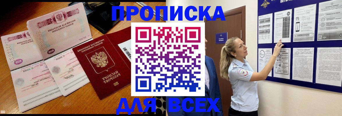 прописка штамп в Самарской области